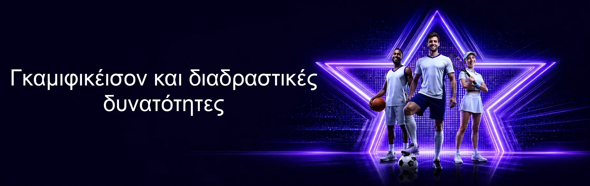 Γκαμιφικέισον και διαδραστικές δυνατότητες Γκαμιφικέισον και διαδραστικές δυνατότητες